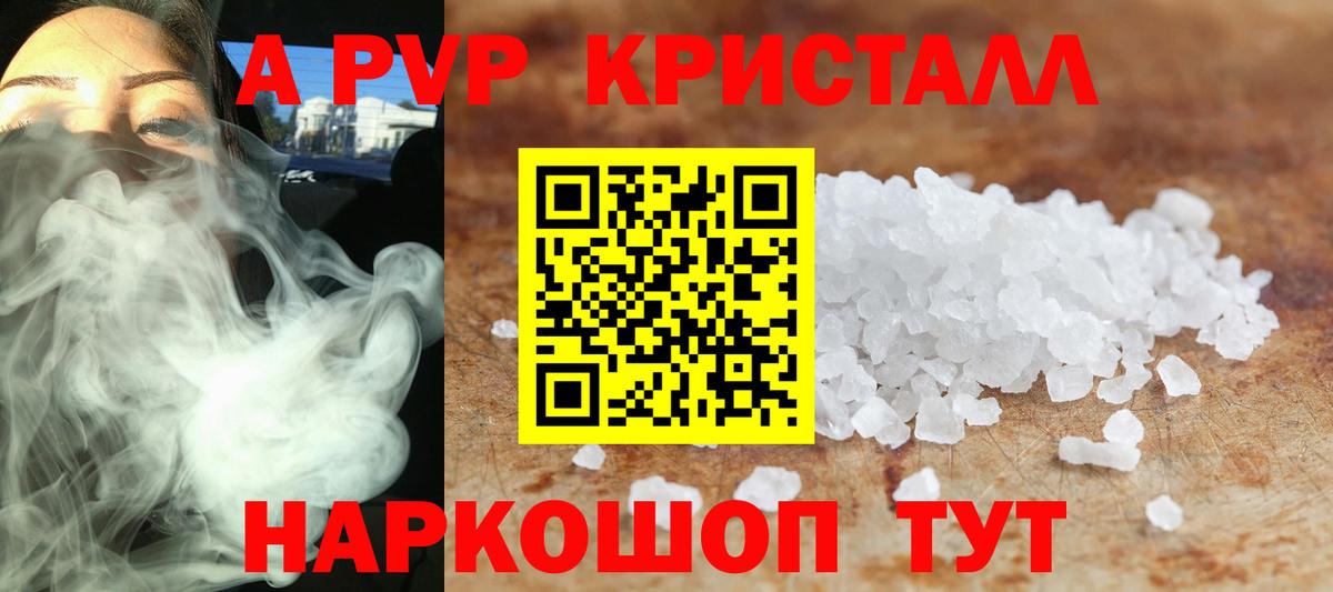 A PVP VHQ  Вход с VPN  Alpha PVP мука  Калининград  Альфа ПВП кристаллы 