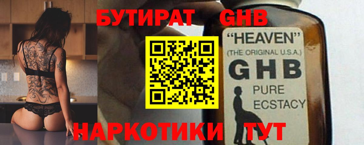 БУТИРАТ BDO  Вход с VPN  Калининград 