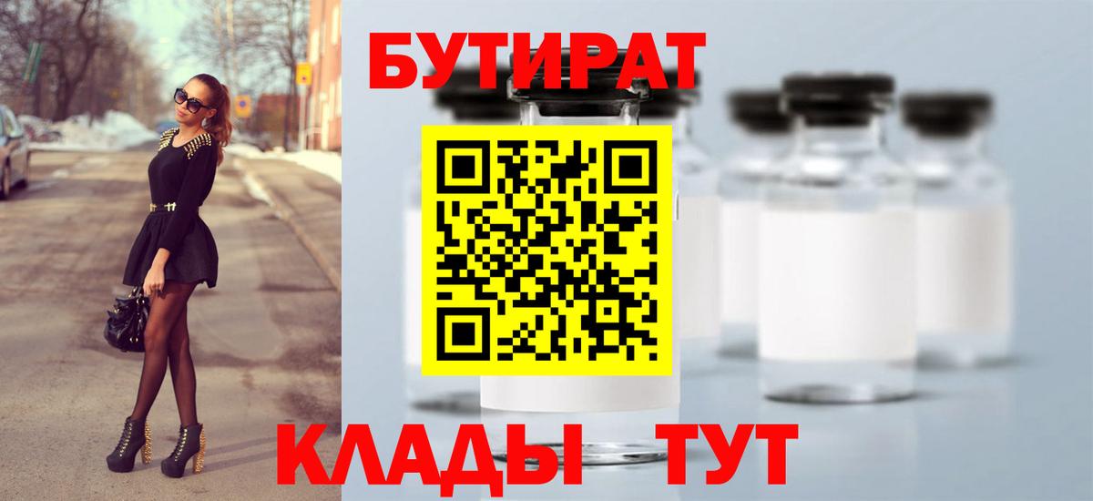 Бутират BDO Калининград