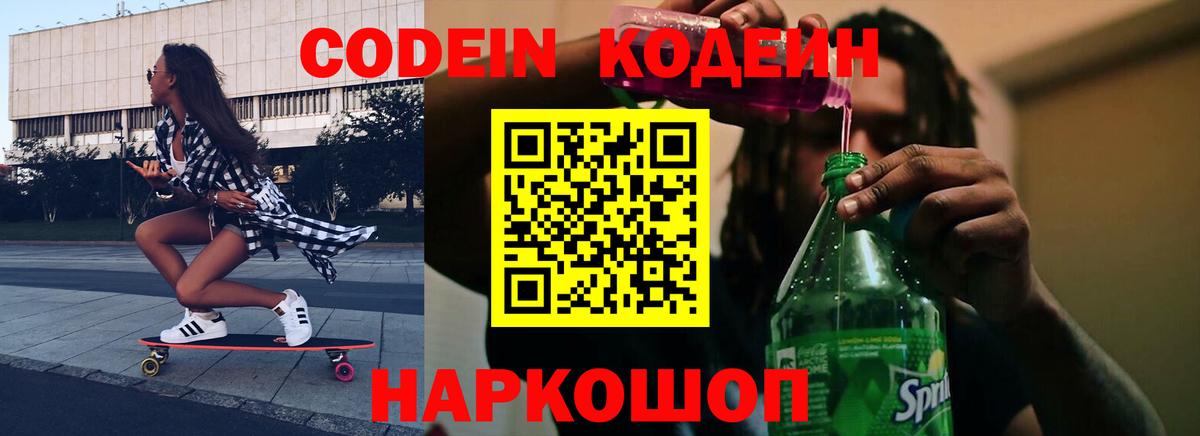 Codein Purple Drank Калининград