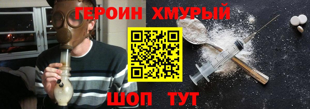 Калининград  ГЕРОИН  Вход с VPN  Героин Heroin 