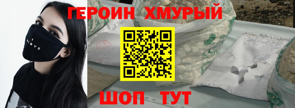 ГЕРОИН афганец Калининград