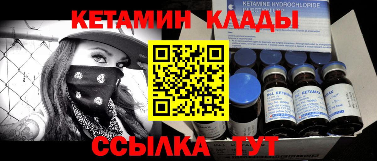 КЕТАМИН VHQ  Вход с VPN  Калининград 