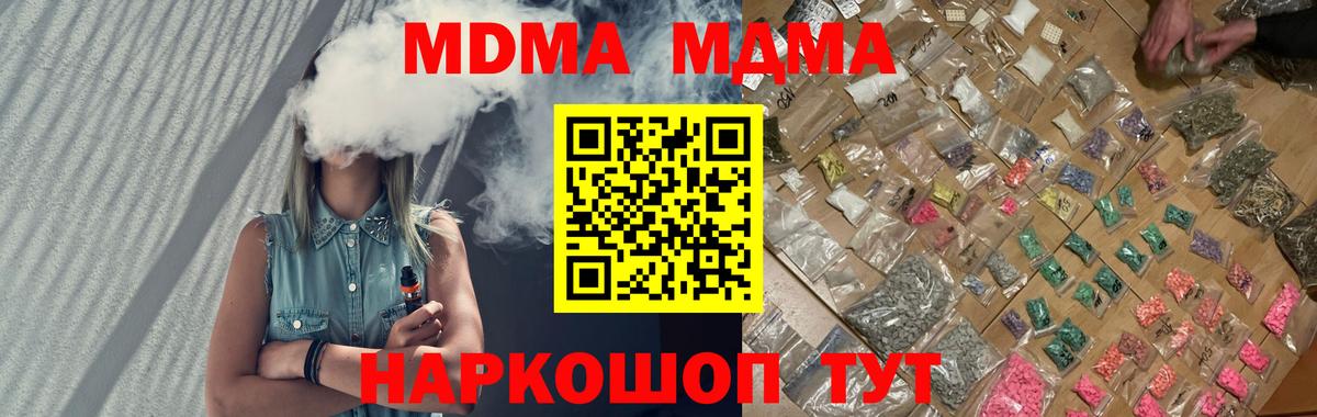 МДМА молли  Вход с VPN  MDMA  МДМА молли  Калининград 