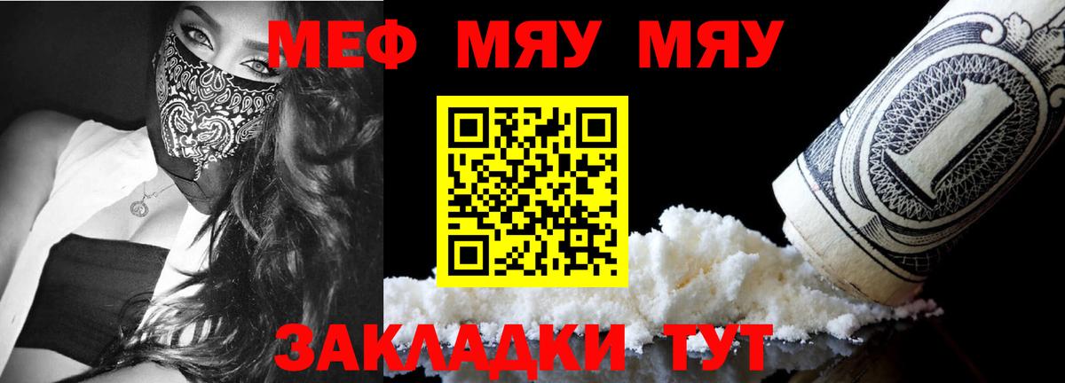 Калининград  МЯУ-МЯУ мяу мяу  Меф кристаллы  Вход с VPN 